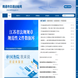 南通市交通局