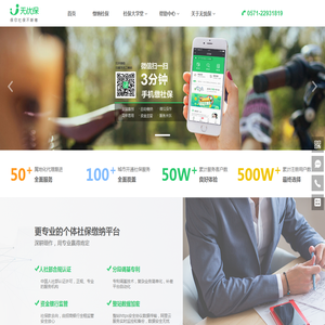 个体社保网