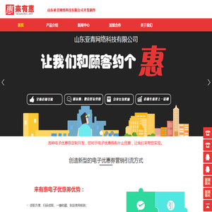 来有惠