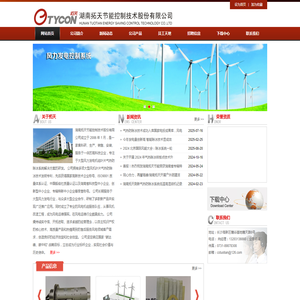 湖南拓天节能控制技术股份有限公司