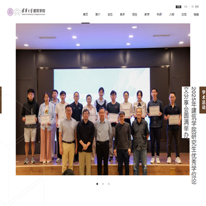 清华大学建筑学院