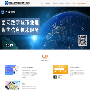 湖南玖玖城市地理信息技术有限公司