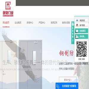 上海创安特种门业有限公司