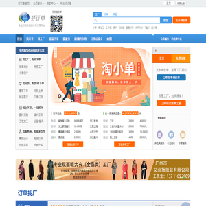 好订单网
