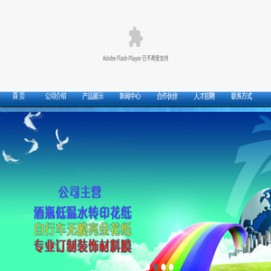 泸州金鑫科技有限公司,泸州金鑫科技,泸州低温花纸,浮雕花纸,喷砂花纸,玻璃低温花纸,家具花纸