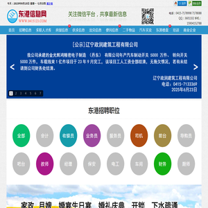 东港信息网