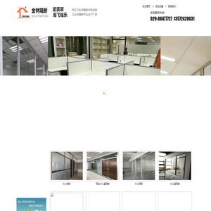 西安办公室隔断,西安卫生间隔断,西安公共卫生间隔断,西安隔断五金,陕西办公室隔断,陕西卫生间隔断,陕西公共卫生间隔断,陕西隔断五金