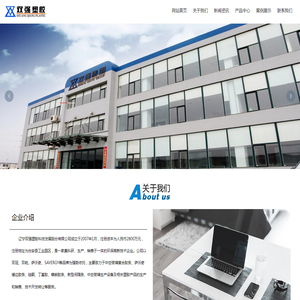 辽宁双强塑胶科技发展股份有限公司
