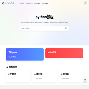 python教程