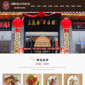 单县三義春（周记）餐饮有限公司,单县羊肉汤加盟,正宗羊肉汤加盟,单县羊肉汤技术培训