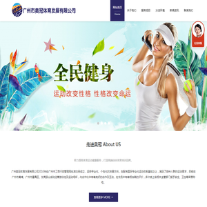 广州市奥冠体育发展有限公司
