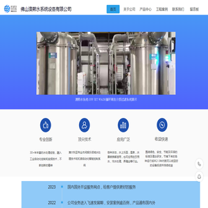 佛山澳熙水系统设备有限公司