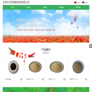 天津市天联调味制品有限公司