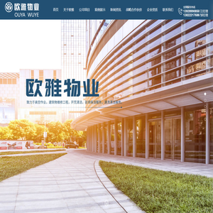 广州欧雅物业管理有限公司