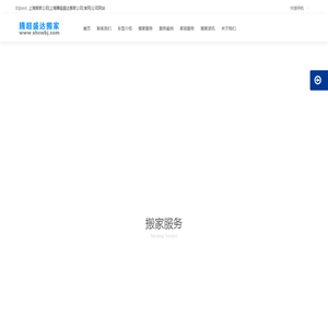 上海搬家公司