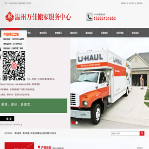 温州搬家公司