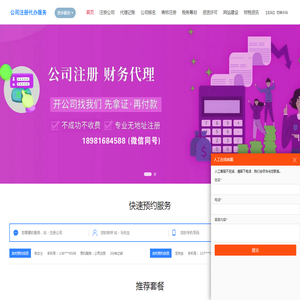 代办公司注册