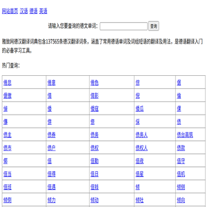 德汉翻译词典