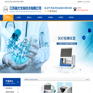 江苏宣大生物技术有限公司
