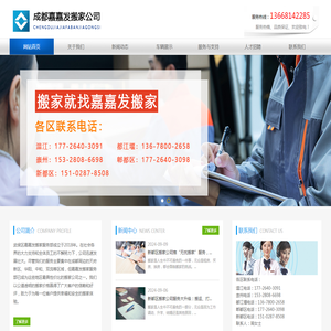 温江搬家公司