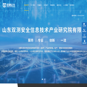山东双测安全信息技术产业研究院有限公司