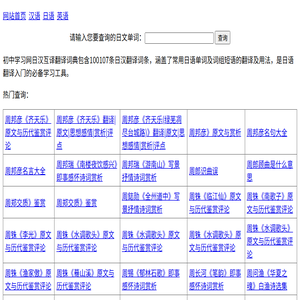 日汉翻译词典