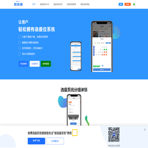微选座