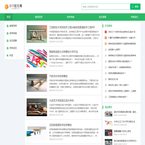 377招生网