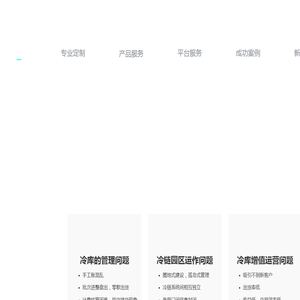 企威冷库软件,冷库专用软件,冷库管理系统,冷库设计软件,冷库仓储管理系统,冷库租凭管理系统
