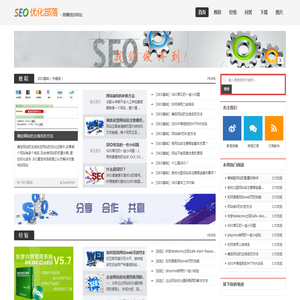 SEO优化,网站优化,SEO优化部落