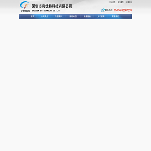 深圳市贝优特科技有限公司
