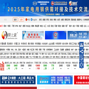 钢之家钢铁网
