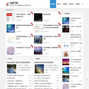 炒股学习网