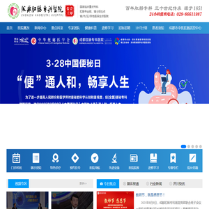 成都肛肠专科医院(国家公立三甲)