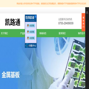 深圳市凯路通科技有限公司