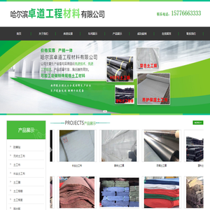 哈尔滨卓道工程材料有限公司