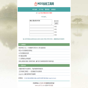 MD5加密
