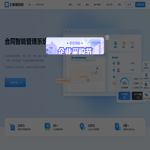 合同管家