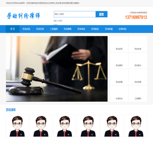 北京劳动律师