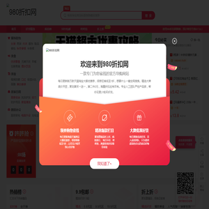 980折扣网