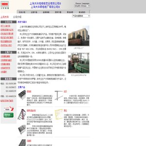 上海大和格栅板实业（钢格板厂）有限公司