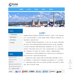 青岛昌鑫电力设备有限公司