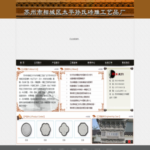 苏州砖雕