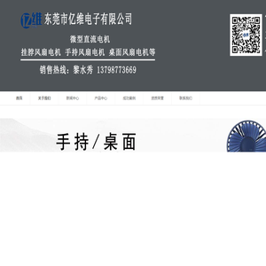 东莞市亿维电子有限公司