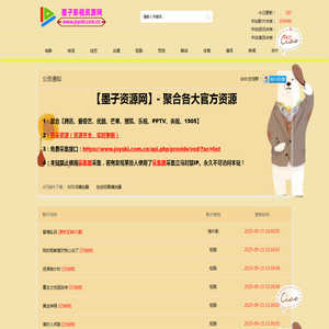 墨子影视资源网