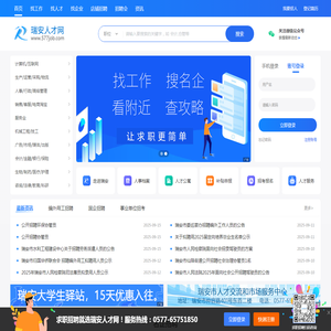 瑞安人才网