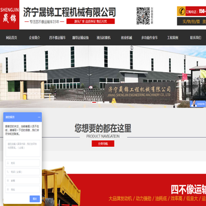 济宁晟锦工程机械有限公司