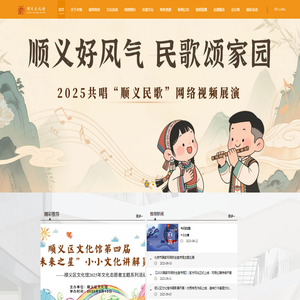 北京市顺义区文化馆