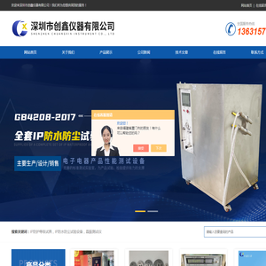 深圳市创鑫仪器有限公司