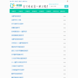 作文大全,作文素材,满分作文网